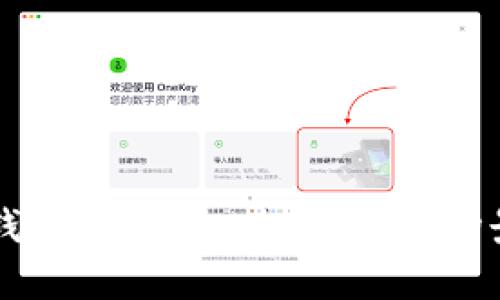 华为钱包与以太坊钱包的区别：功能、使用场景与安全性详细解析