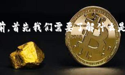 在探讨“T P钱包矿工费为0的原因”之前，首先我们需要了解什么是矿工费及其在区块链交易中的重要性。

### T P钱包矿工费为0的原因解析