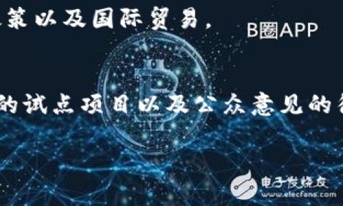 是的，美元已经有了数字货币的相关部署。美国政府和中央银行（美联储）正在研究和探索数字美元（中央银行数字货币，CBDC）的可能性。在这一过程中，有几个重要的方面需要关注：

### 1. 数字美元的概念
数字美元是一种法定货币，以数字形式存在，可以由中央银行发行。与传统的纸币和硬币不同，数字美元主要用于电子支付和在线交易。

### 2. 法律与监管框架
美联储与其他相关机构正在讨论数字美元的法律和监管框架，以确保其符合现有的金融法规，并保护消费者权益。

### 3. 经济影响
数字美元可能会对美国的金融体系产生深远影响，包括提高支付系统的效率、降低交易成本以及提高金融包容性。

### 4. 安全性与隐私
在数字货币的设计中，安全性与隐私问题是不可忽视的。如何保护用户的信息以及防范网络攻击，是推出数字美元的关键挑战之一。

### 5. 国际影响
美元作为全球主要储备货币，数字美元的推出也可能影响其他国家的货币政策以及国际贸易。

6. **未来的发展趋势**
   数字美元的开发与实施将是一个逐步完善的过程，可能会伴随不同阶段的试点项目以及公众意见的征集。

如果你对数字美元有更多的疑问或者想进一步了解其相关内容，请告诉我！