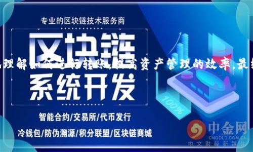 如何从TP钱包安全转币到币安？详细步骤与注意事项大揭秘

TP钱包, 币安, 转币步骤, 数字货币/guanjianci

引言：为什么需要将币从TP钱包转到币安？
随着数字货币的不断发展，越来越多的人开始使用TP钱包等数字钱包存储他们的资产。当我们需要进行交易、投资或者变现时，就需要将数字货币转移到交易所，比如币安。币安作为全球领先的数字货币交易平台，提供了多种交易服务和丰富的币种选择，吸引了大量用户。本文将详细介绍如何安全、顺利地将币从TP钱包转到币安的具体步骤，以及在转币过程中需要注意的事项。

第一步：了解TP钱包和币安的基本功能
TP钱包是一款去中心化的钱包，用户可以在这里存储多种数字资产，并且支持跨链转账功能。币安则是一个数字货币交易平台，用户可以在这里进行买卖和交易。了解它们的基本功能可以帮助用户更快地上手，顺利完成转币操作。

第二步：确保你的TP钱包和币安账户安全
转币前，确保你的TP钱包和币安账户安全非常重要。使用复杂的密码、开启双重认证可以有效增加账户安全防护。此外，定期查看账户交易记录，确保没有未经授权的操作，也是保护资产安全的必要措施。只有在确保账户安全的前提下，才能放心进行转币操作。

第三步：准备转币所需的信息
在进行转币之前，需要准备以下信息：
ul
    li币安账户的充值地址：登录币安账户，在“钱包”页面找到对应币种的充值地址。/li
    liTP钱包的私钥或助记词：确保在安全的环境中进行这一操作，切勿将其泄露给他人。/li
/ul
获取到这些信息后，可以开始具体的转币步骤了。

第四步：在TP钱包中找到要转移的币种
打开TP钱包应用，进入主界面，找到你想要转移的币种。如果是首次操作，可能需要先进行一些简单的设置，例如确认钱包的网络类型。在找到目标币种后，点击进入币种详情页。

第五步：进行转币操作
在币种详情页，你会看到一个“转账”或“发送”的选项。点击这个选项后，系统会要求你输入接收地址以及转账数量。接收地址需要是你在币安获取的充值地址，确保其准确无误。输入完毕后，再次确认信息无误，特别是接收地址，确保不出错。

第六步：确认转账并输入密码
在信息确认无误后，点击“确认转账”按钮。此时，系统可能会要求你输入钱包的密码，确保是你本人在进行操作。输入密码后，系统会开始进行转账操作，此时请耐心等待。

第七步：查看转账状态和币安的到账时间
转账完成后，可以在TP钱包的交易记录中查看此次转账的状态。在币安的界面上，也可以进入“钱包”页面查看资产变化。一般来说，从TP钱包转到币安的时间不会太长，通常在几分钟到几个小时内到账，但具体时间会根据网络拥堵和手续费等情况而有所不同。

第八步：注意事项
在转币过程中，有几个注意事项需要强调：
ul
    li确保接收地址正确：任何字符的错误都会导致资产丢失。/li
    li了解网络费用：在转账之前，要了解当前的网络手续费情况，以免出现转账失败。/li
    li避开高峰期：尽量选择网络相对不拥堵的时段进行转账。/li
/ul

结语：轻松掌握转账操作，让数字财富更安全
将币从TP钱包转移到币安并不是一件困难的事情，只要按照上述步骤操作，并注意相关事项，就能顺利完成。在数字货币的世界里，安全第一。希望本文能帮助你更好地理解如何进行转账，提高资产管理的效率，最终实现数字财富的增值。

---

以上内容为大纲和不少于2700字的内容结构。可以根据实际需要扩充每个部分的细节、情感表达和文化关联性，以达到更自然流畅的写作效果。