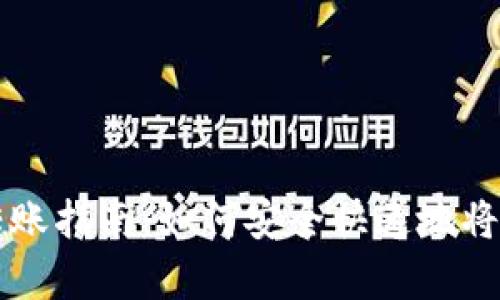 简单易懂的以太坊转账指南：如何安全快速地将以太坊转到你的钱包