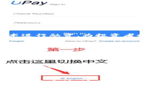 biao ti数字货币时代的金融战略：如何应对新生态中的挑战与机遇/biao ti  
数字货币,金融战略,区块链技术,投资机会/guanjianci  

内容主体大纲：  

一、引言：数字货币变革的背景  
随着科技的迅速发展，数字货币逐渐成为人们日常生活和金融投资的重要部分。比特币、以太坊等虚拟货币的兴起对传统金融体系带来了前所未有的挑战。本文将探讨数字货币如何改变金融战略，并提出有效应对的方案。  

二、数字货币的基本概念  
在深入探讨金融战略之前，首先要对数字货币有一个基本的了解。数字货币是指以电子形式存在的货币，可以用于交易和投资，其特点是去中心化、安全性高、易于全球流通。  

三、数字货币对金融战略的影响  
数字货币的崛起对金融战略的影响是全方位的。传统金融机构不得不重新审视其运营模式，从支付、融资到资产管理，都需要考虑数字货币的整合。  

例如，在支付方面，许多商家已经开始接受比特币等数字货币，降低了跨境支付的成本，提高了交易的便捷性。这促使银行和支付平台加速产品创新，以满足用户日益增长的需求。  

四、区块链技术的角色  
区块链是数字货币的核心技术，是一种去中心化的分布式账本，记录着所有交易信息。它的透明性和安全性使得许多金融机构开始尝试在自身业务中运用区块链技术。  

例如，区块链可以提升金融交易的效率与透明度，降低合约履行的成本。同时，利用智能合约，金融交易可以在不依赖中介的情况下进行，实现更高的去中心化。  

五、应对数字货币带来的挑战  
尽管数字货币带来了许多机遇，但也伴随了一系列挑战。监管是一个重要问题，各国政府对数字货币的态度各异，有的国家支持，有的则禁止。这使得金融机构在制定国际化战略时，需要格外谨慎。  

除了监管，安全问题同样不容忽视。数字货币的交易不可逆性使得一旦交易失误或被攻击，损失无法挽回。这使得金融机构必须在技术上加大投入，提高防御能力。  

六、投资机会：抓住数字货币的风口  
在数字货币的浪潮中，投资者也面临着新的机会。在传统投资蜕变的同时，新的投资工具不断出现，如加密货币交易所、数字资产管理平台等，为投资者提供了多样化的选择。  

然而，成功的投资并不是轻而易举的。投资者需要保持警惕，分析市场动态，合理配置资产，以应对市场波动。  

七、未来展望：数字货币与金融战略的融合  
展望未来，数字货币与传统金融之间的合作将更加紧密。在这样的趋势下，金融战略应更加灵活，善于运用数字化工具提升服务品质，为用户提供优越体验。  

同时，金融机构也理应承担起引导市场的责任，通过教育消费者和投资者，普及金融知识，提高大家对数字货币的理解和参与度，为数字经济的发展铺平道路。  

结论：拥抱数字货币时代，提升金融竞争力  
数字货币时代已经到来，作为金融机构和投资者，我们需要迎接这个变革，积极调整自己的战略。通过合作与创新，将数字货币的优势充分发挥出来，以适应未来的金融生态。  

内容正文：  

一、引言：数字货币变革的背景  
近十年来，科技的飞速发展彻底改变了人们对金融的理解与使用。数字货币作为这场变革的产物，不仅影响了个人的货币使用习惯，同时也对整个金融行业带来了深远的冲击。比特币的诞生和区块链技术的广泛应用，使得人们认识到货币的本质并非仅仅是交换的工具，而是可以具备更复杂功能的智能合约载体。在这一背景下，金融战略的调整显得尤为重要。  

二、数字货币的基本概念  
要深入了解数字货币，首先要明确它的定义和特点。数字货币是以数字形式存在的货币，通常使用加密技术确保交易安全，具有去中心化和匿名性等特点。与此同时，数字货币在交易过程中能够实现即时支付，消除了传统金融交易中由中介带来的高成本和不必要的延迟。这种便捷性吸引了越来越多的消费者，希望能够更快、更安全地进行金融交易。  

三、数字货币对金融战略的影响  
随着数字货币的普及，传统金融机构面临着巨大的竞争压力。既要保留现有的客户，又要吸引新用户，金融机构需要不断创新。如前所述，商家们逐渐接受数字货币进行交易，银行和支付平台也开始调整支付策略，以适应这一新趋势。  

实际上，许多金融科技公司利用数字货币技术开发出了新型的金融服务，压缩了传统银行的市场份额。为了应对这一挑战，金融机构不仅要提升自身数字化水平，还应加大对新技术的投资，以实现产品与服务的领先。  

四、区块链技术的角色  
区块链技术是数字货币发展的基础，其去中心化的特点颠覆了传统金融的运营方式。通过透明、安全的交易记录，区块链使得无需依赖于第三方机构的信任，在金融交易中实现了更高的安全性和效率。  

例如，区块链技术的应用不仅限于数字货币交易，其在智能合约领域的引入将为金融行业带来更多的创新。通过自动化的合约执行，金融交易的复杂性将得以降低，用户的操作性也更为简化，最终为用户提供更流畅的体验。  

五、应对数字货币带来的挑战  
数字货币的迅猛发展也让不少人感受到压力，尤其是政策法规的多变性给金融机构的战略设计带来了巨大的不确定性。例如，各国政府对数字货币的监管政策千差万别，这直接影响了跨国金融业务的发展。因此，对于金融机构来说，提前布局、及时掌握政策动态、建立合规机制将是确保盈利和发展的首要任务。  

此外，安全性问题也是金融行业必须面对的重要挑战。数字货币交易在很多情况下是匿名的，虽然这种特点吸引了不少用户，但同时也为网络犯罪提供了便利。因此，加强对网络安全的投入和技术的提升，将是维护金融机构声誉和用户信任的重要保障。  

六、投资机会：抓住数字货币的风口  
在数字货币风起云涌的今天，投资者们面临着众多机会。传统投资者可以通过加密货币、资产管理平台等多种方式参与这一新兴领域。尤其是很多初创企业借助区块链技术进行融资，为投资者提供了更加多样的选择。  

然而，数字货币市场的波动性极高，投资者在进入这一市场之前必须做好充分的市场分析与研判。投资者应提高风险意识，合理配置资产，以实现投资收益最大化。在这个过程中，金融机构的角色将变得尤为重要——提供专业的投资建议和风险控制方案，帮助投资者做出明智的决策。  

七、未来展望：数字货币与金融战略的融合  
面向未来，数字货币和传统金融的结合将越来越紧密。新的金融战略将更加强调用户体验，通过数字书籍、线下咨询等多种方式提升客户的粘性。同时，金融机构的创新也将助推数字经济的发展，提升整个社会的金融包容性。  

未来五年，随着科技的进一步发展，金融机构需要学会如何在数字货币与金融服务之间找到平衡。在这个过程中，应用大数据技术分析客户需求，定制个性化的金融产品将成为一种趋势。通过提升信息透明度，金融机构不仅能加强与客户的沟通，还能够在市场竞争中占据有利位置。  

结论：拥抱数字货币时代，提升金融竞争力  
在数字货币飞速发展的今天，金融机构和投资者都必须拥抱这一新生态。通过不断学习与创新，我们不仅可以推动自身的成长，还能在未来日益竞争激烈的金融市场中立于不败之地。这场金融革命充满机遇和挑战，机智的选择们将引领潮流，塑造未来的金融格局。