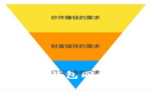全面解析：以太坊钱包同步问题及解决方案
