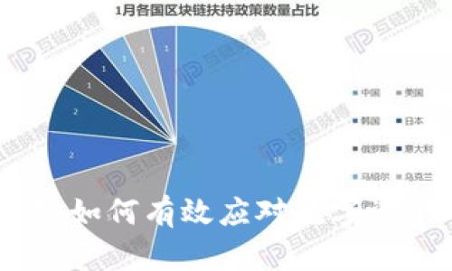 数字货币司法取证：如何有效应对数字资产时代的法律挑战