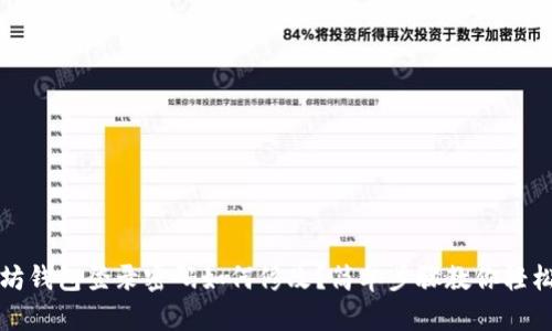 以太坊钱包登录密码如何修改？简单步骤教你轻松更换