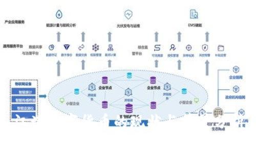 江津数字货币的现状与前景分析