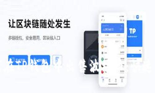 如何在TP钱包中出售波场币：快速指南