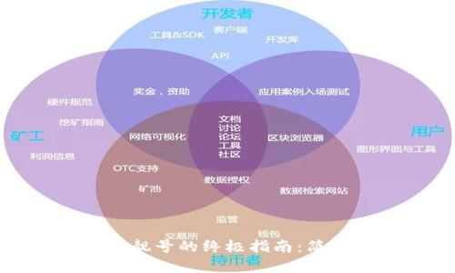 批量生成以太坊钱包靓号的终极指南：简单易懂的步骤与技巧