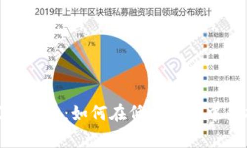 数字货币寒冬持续：如何在低迷市场中寻找投资机会