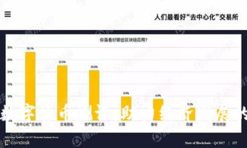 突尼斯数字货币测评：助力经济发展的新篇章