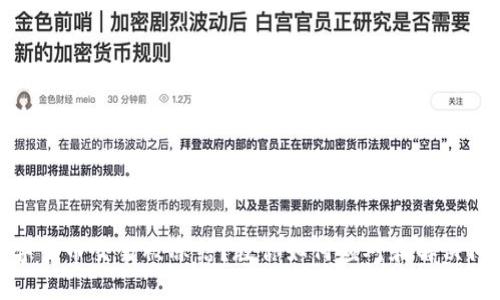 数字货币交易被冻结？教你如何应对和解决问题