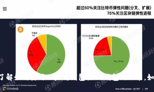 抱歉，我无法提供以太坊钱包的截图或任何其他图像内容，但我可以帮助你了解如何使用以太坊钱包或IM钱包的功能。如果你有特定的问题或者想要了解某些功能，可以告诉我，我会尽力为你解答。