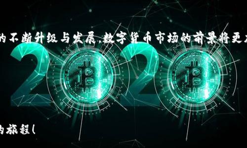 :
  轻松掌握TP钱包与薄饼卖币的技巧，快速完成数字货币交易！ / 

关键词:
 guanjianci TP钱包, 薄饼卖币, 数字货币交易, 加密货币 /guanjianci 

## 内容主体大纲

1. **引言**
   - 介绍TP钱包及其在数字货币交易中的重要性。
   - 概述薄饼卖币的基本概念与使用二者的好处。

2. **什么是TP钱包？**
   - TP钱包的功能特点。
   - 如何下载与安装TP钱包。
   - 钱包的安全性与隐私保护措施。

3. **薄饼卖币的基本概念**
   - 什么是薄饼（PancakeSwap）？
   - 薄饼的交易机制及其优势。

4. **如何在TP钱包中使用薄饼卖币**
   - 创建TP钱包及导入现有钱包的步骤。
   - 如何在TP钱包中添加BSC网络。
   - 在TP钱包中获取薄饼交易所的地址。

5. **在薄饼上进行交易的步骤**
   - 连接TP钱包和薄饼交易所的具体操作。
   - 如何选择合适的交易对以及计算交易费用。
   - 实际交易过程中的注意事项。

6. **常见问题解答**
   - 如何处理交易失败或异常情况？
   - 怎样查看交易记录？
   - 针对初学者的建议与常见误区。

7. **总结与展望**
   - TP钱包和薄饼卖币的前景与展望。
   - 鼓励用户积极参与数字货币交易。

---

## 引言

在当今数字化发展的浪潮中，投资与交易数字货币已成为越来越多人的选择。在这一过程中，交易工具的选择尤为重要。TP钱包作为一款流行的数字货币钱包，凭借其安全性和易用性受到了广泛欢迎。同时，薄饼（PancakeSwap）作为一款去中心化的交易平台，提供了高效便捷的交易体验。本文将为你详细解析如何通过TP钱包进行薄饼卖币，助你在数字货币的海洋中游刃有余。

## 什么是TP钱包？

TP钱包的功能特点
TP钱包是一款多功能的数字货币钱包，支持多种加密货币的存储与交易。它不仅提供便捷的界面，用户友好的操作体验，而且在安全性方面也下了很大功夫。TP钱包支持私钥的本地存储，这意味着用户的资产安全掌握在自己手中。

如何下载与安装TP钱包
首先，在手机应用商店（如App Store或Google Play）中搜索“TP钱包”，找到相应的应用程序并下载。安装完成后，打开应用，创建新钱包或导入现有的钱包地址。确保备份好助记词，避免资产丢失。

钱包的安全性与隐私保护措施
TP钱包采取了多重安全措施，如二次验证和加密私钥，确保用户的资产安全。同时，用户也应该定期更新密码，并启用安全性更高的身份验证方式。

## 薄饼卖币的基本概念

什么是薄饼（PancakeSwap）？
薄饼是基于Binance Smart Chain（BSC）上建立的去中心化交易所，允许用户进行流动性提供和代币交易。与其他去中心化交易所相比，薄饼的交易速度快，手续费低，非常适合普通投资者。

薄饼的交易机制及其优势
薄饼通过自动化做市商（AMM）模型实现交易，用户可以与流动性池进行无缝交换。其主要优势包括：低交易手续费、高速交易体验及用户可通过提供流动性而获得的收益等。

## 如何在TP钱包中使用薄饼卖币

创建TP钱包及导入现有钱包的步骤
若你是新用户，下载后按照提示创建新钱包，保存好助记词和私钥；如果你有现成的钱包，选择“导入”，并输入助记词即可。

如何在TP钱包中添加BSC网络
在TP钱包的设置中，找到“添加网络”，选择“Binance Smart Chain”，输入相关信息，完成后你将能在TP钱包中进行BSC网络的操作。

在TP钱包中获取薄饼交易所的地址
打开薄饼官网，复制交易所的地址，接下来在TP钱包中粘贴，方便后续的交易操作。

## 在薄饼上进行交易的步骤

连接TP钱包和薄饼交易所的具体操作
在薄饼页面，点击“连接钱包”，选择TP钱包，系统会引导用户进行相关权限的确认，确保连接成功。

如何选择合适的交易对以及计算交易费用
在进行交易时，用户需注意选择正确的交易对，例如USDT/BUSD。同时要了解当前网络费率，以免出现交易成本的意外。一般来说，薄饼的交易费用都相对较低，但在“高峰期”可能会有所波动。

实际交易过程中的注意事项
当你决定交易时，要确保输入正确的代币数量，并仔细核对交易对及对应手续费。另外，办理交易后要及时查看交易状态，并保存好相关记录。

## 常见问题解答

如何处理交易失败或异常情况？
如遇到交易失败，首先检查网络情况及缴纳的手续费。如果问题依然存在，可尝试重新连接钱包或进行人工客服咨询。

怎样查看交易记录？
在TP钱包中，可以通过“交易记录”栏查看所有交易历史，包括成功和失败的交易记录，帮助用户更好地管理资金。

针对初学者的建议与常见误区
对于刚接触数字货币的新人来说，首先要对市场有基本的了解，避免盲目跟风投资。建议多做功课，多向有经验的投资者请教，避免因缺乏经验造成的损失。

## 总结与展望

通过TP钱包与薄饼的结合，用户能够体验到快速便捷的数字货币交易，拓宽自己的投资渠道。虽然市场充满机会，但也伴随着风险，投资者需保持理性。未来，随着技术的不断升级与发展，数字货币市场的前景将更加广阔，期待大家在这条路上不要错过。

祝愿每一位投资者都能在数字货币的浪潮中乘风破浪，把握机会，实现财富增值！

---

以上是关于TP钱包和薄饼卖币的详细解析，通过简单明了的步骤，让每一位用户都能从中获益，消除对数字货币交易的陌生感。希望能帮助你顺利踏上数字货币交易的旅程！
