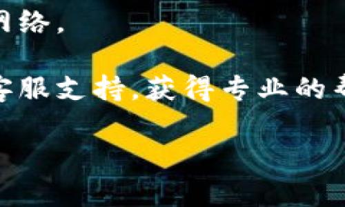 “T P 钱包未定义”通常是指在使用某个区块链钱包或加密货币相关应用时，系统未能正确识别或定义“T P 钱包”。这可能是由于多种原因导致的，例如：

1. **钱包设置错误**：用户在设置钱包时可能未正确完成某些步骤，导致钱包无法被系统识别。

2. **网络问题**：在区块链网络或应用服务器出现问题时，可能会导致钱包无法正常加载。

3. **版本兼容**：所使用的应用程序版本与钱包或区块链网络不兼容，导致无法访问或识别相应的钱包。

4. **用户输入错误**：输入的地址或相关信息不准确，也可能导致出现这样的提示。

5. **钱包功能限制**：有些钱包可能未全面支持所有功能，特别是最新的区块链技术或协议。

如果您遇到这个问题，建议您采取以下步骤：

1. **检查设置**：确保您的钱包设置正确，并按照官方文档的指示完成设置。

2. **更新软件**：确保您使用的钱包应用和相关软件是最新版本，以提高兼容性和安全性。

3. **网络连接**：检查您的网络连接，确保可以正常访问区块链网络。

4. **联系支持**：如果以上步骤未能解决问题，可以联系钱包的客服支持，获得专业的帮助和指导。

了解以上信息后，希望您能顺利解决“T P 钱包未定义”的问题！