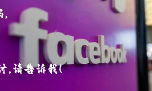 关于“数字货币板块可转债代码”的信息通常与证券和金融相关，涉及股票市场以及特定债券的交易。可转债（可转换公司债券）是指一种可以在规定时间内按一定比例转换为股票的债券，数字货币板块的可转债则是指与数字货币相关公司的可转债。

如果你需要具体的数字货币板块的可转债代码，以下是一些可能的途径来获取这些信息：

1. **证券交易所网站**：访问各大证券交易所（例如：上海证券交易所、深圳证券交易所等）的官方网站，查找关于可转债的相关信息。
  
2. **金融信息网站**：使用像同花顺、东方财富网等金融信息平台，搜索“数字货币 可转债”来获取相关公司及其可转债代码。

3. **券商服务**：向你的证券公司或经纪人咨询，他们通常有实时的市场信息，并可以提供详细的可转债代码。

4. **相关新闻和报道**：关注关于数字货币的行业新闻，时常会提到相关公司及其金融产品，包括可转债。

请确认具体的可转债代码信息，以便在交易或投资时使用。如果有更多具体问题或者其他相关的主题需要探讨，请告诉我！