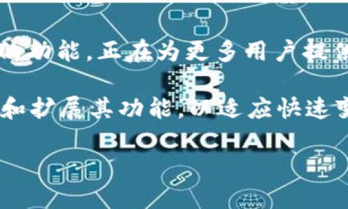 思考一个且的优质  
  如何在TP钱包中轻松交易THG：新手必读指南 / 

关键词：  
 guanjianci TP钱包, THG交易, 加密货币, 区块链钱包 /guanjianci 

---

内容主体大纲：

1. 什么是TP钱包？
   - TP钱包的概述
   - 钱包功能介绍
   - 安全性与多样性

2. THG是什么？
   - THG的定义与背景
   - THG在市场中的地位
   - THG的基本用途和价值

3. 为什么选择TP钱包进行THG交易？
   - TP钱包的优势分析
   - 交易费用和速度
   - 用户体验的反馈

4. 如何在TP钱包中创建账户？
   - 下载与安装TP钱包
   - 创建新账户的步骤
   - 保证安全的技巧

5. 在TP钱包中交易THG的步骤
   - 向TP钱包充值的方法
   - 购买THG的过程
   - 转账THG的操作示范

6. THG交易注意事项
   - 交易时需确认的信息
   - 安全策略与防骗小贴士
   - 如何应对交易失败的情况

7. 总结与未来展望
   - TP钱包与THG的前景
   - 加密货币市场的发展趋势
   - 用户需要关注的未来动态

---

内容主体：

什么是TP钱包？  
TP钱包，全称为“TokenPocket Wallet”，是一款热门的去中心化数字货币钱包。它支持多种区块链资产和交易，界面友好，功能丰富，适合各类用户，尤其是初学者。在一个充满不确定性的加密货币市场中，TP钱包凭借其卓越的安全性与灵活性赢得了用户的青睐。  

TP钱包不仅支持常见的比特币、以太坊等主流币种，还兼容众多ERC-20代币，用户可以在一个平台上进行多种资产的管理与交易。这种便捷性，使得TP钱包成为了很多投资者的首选。  

THG是什么？  
THG，即“Green Token”，是一种基于区块链技术的数字货币。其设计初衷是为了在生态保护、可持续发展等领域进行应用，推动绿色经济的发展。随着全球对环保问题的关注加剧，THG逐渐获得市场的认可。  

THG在市场上的地位也在迅速提升，其应用场景涵盖了从碳中和项目到可再生能源投资等多个方面。随着各国陆续推出绿色经济政策，THG的价值有望持续增长，这对于投资者来说是一个值得关注的机会。  

为什么选择TP钱包进行THG交易？  
选择TP钱包进行THG交易，首先是因为其安全性。TP钱包采用了多重加密技术，保障用户的资产安全。此外，TP钱包的交易费用相对较低，用户在进行THG买卖时可以享受到更为经济的交易体验。  

其次，TP钱包提供了简单直观的用户界面，即便是新手也能快速上手。用户在交易THG时，不仅能够方便地进行资产管理，还能随时随地查询市场行情，做出灵活的投资决策。  

如何在TP钱包中创建账户？  
首先，用户需要下载TP钱包应用，可以在各大应用市场找到并下载安装。在安装完成后，打开APP，选择“创建新账户”选项。  

接下来，系统会引导用户设置账户密码，并备份助记词。助记词是恢复钱包的重要信息，建议用户保存在安全的地方。将助记词写下并妥善保管是保证资产安全的关键。  

在TP钱包中交易THG的步骤  
当账户创建完成并资金充足后，用户可以开始在TP钱包中交易THG。首先，用户需要选择“充值”功能，将法币或其他数字货币充值到TP钱包中。充值完成后，用户可以进入THG的交易页面。  

在THG的交易页面，用户可以查看最新的市场报价，并选择购买金额。点击“买入”后，确认交易信息，系统会自动处理。  

另外，若用户希望将THG转账给其他用户，可以进入“转账”页面，输入对方的地址和转账金额，确认无误后点击“发送”，交易将立即进行处理。  

THG交易注意事项  
在进行THG交易时，用户需要注意多个方面。首先是确认交易信息的准确性，特别是对方的地址。输入错误地址可能导致资金永久丢失，因此在转账前要仔细检查。  

此外，安全策略也是防范风险的重要一环。建议用户开启双因素身份验证，并定期更换密码，确保账户的安全。  

如果在交易过程中遇到问题，比如交易未成功，用户应及时联系TP钱包的客服寻求帮助。同时，了解最新的交易政策和市场动态也非常重要，这样才能更好地进行资本配置。  

总结与未来展望  
TP钱包与THG的结合为用户提供了一个丰富多样的投资选择。在不断演变的加密货币市场中，TP钱包凭借其用户友好的功能，正在为更多用户提供便捷的交易体验。  

未来，随着绿色经济的不断发展，THG作为生态环保方向的重要另类投资品种，其市场前景广阔。同时，TP钱包也将继续和扩展其功能，以适应快速变化的市场需求。  

总的来说，通过对TP钱包及THG的深入了解，用户可以更加从容地面对加密货币交易带来的机遇和挑战。