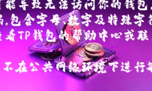 可以的，TP钱包（TokenPocket）允许用户更改密码。以下是修改密码的步骤：

1. **打开TP钱包应用**：启动你的TP钱包应用程序，确保你已登录你的钱包。

2. **进入设置**：在主界面中，找到并点击“设置”选项，通常这个选项在右下角。

3. **选择安全设置**：在设置菜单中，找到“安全”或“安全设置”。

4. **更改密码**：在安全设置中，应有“修改密码”或类似的选项。点击进入，按照提示输入当前密码和新密码。

5. **确认更改**：输入新密码后，需要确认新密码（通常是再次输入一遍）。完成后，点击“确认”或“提交”。

6. **完成**：一旦修改成功，你应收到确认信息。新的密码将立即生效。

### 注意事项
- 确保记住你的新密码，因为忘记密码可能导致无法访问你的钱包。
- 为了安全，建议使用复杂度较高的密码，包含字母、数字及特殊字符。
- 若在操作过程中遇到任何问题，可以查看TP钱包的帮助中心或联系他们的客服进行咨询。

确保在修改密码的过程中保持网络安全，不在公共网络环境下进行敏感操作。
