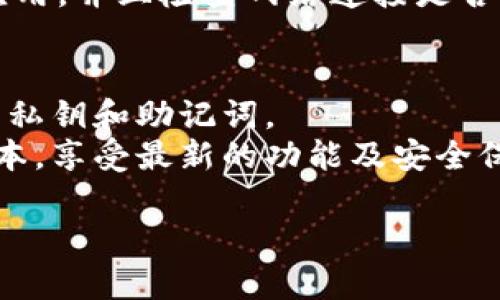 要在苹果设备上下载TP钱包（TokenPocket），可以按照以下步骤操作：

1. **打开App Store**  
   在你的iPhone或iPad上，找到并点击App Store图标。

2. **搜索TP钱包**  
   在App Store的底部，有一个“搜索”选项，点击它并在搜索框中输入“TokenPocket”或者“TP钱包”。

3. **选择下载**  
   在搜索结果中找到TokenPocket应用程序，点击“获取”按钮进行下载。您可能需要输入Apple ID密码或使用Face ID/Touch ID确认下载。

4. **等待下载完成**  
   下载完成后，TP钱包的图标将出现在主屏幕上，点击它即可打开。

5. **注册或导入钱包**  
   打开应用程序后，您可以选择创建新钱包或导入已有钱包，根据提示进行设置。

如果在下载过程中遇到问题，确认设备的系统版本是否支持该应用，并且检查网络连接是否稳定。确保您的Apple ID没有地域限制，这也可能影响应用下载。

### 其他注意事项
- **安全性**：在使用TP钱包时，请确保使用强密码，并妥善保管私钥和助记词。
- **更新**：定期检查TP钱包的更新，以确保您使用的是最新版本，享受最新的功能及安全保证。

希望这些步骤能够帮助您顺利下载TP钱包。