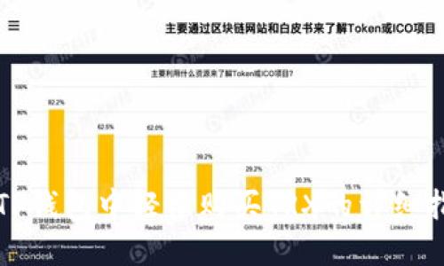 在TP钱包中轻松购买TRX的详细指南