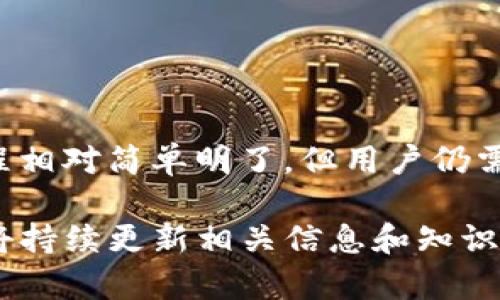 法律法规和市场动态会影响加密货币的使用和理解，因此在谈论“TP钱包的法币”之前，我们需要明确一些基础概念和背景信息。

## 什么是TP钱包？

TP钱包，全称为“Trust Wallet”，是一款多链数字钱包，支持多种加密货币的存储和交易。TP钱包致力于为用户提供安全、便捷的虚拟资产管理体验。在TP钱包中，用户可以轻松地管理和交换不同的加密资产，同时也支持与去中心化平台（如 DApp）进行交互。

## 什么是法币？

法币，即“法定货币”，是由国家或地区的法律规定为有效的货币。法币通常由中央银行发行，例如美元、欧元、人民币等。法币具有广泛的接受度，并且被法律认可为公认的支付手段。与之相对的是加密货币，后者通常没有央行或政府的支持，且其价值波动较大。

## TP钱包的法币功能介绍

TP钱包提供丰富的功能，其中之一便是法币的充值和提现功能。通过这种功能，用户可以将其法币（如人民币、美元等）转换为加密货币，这一过程通常涉及以下几个步骤：

### 1. 创建及设置TP钱包账户

用于存储和管理加密资产的第一步是创建TP钱包账户。用户需要下载TP钱包应用，完成钱包的创建和设置，包括备份助记词和设置密码，以确保资产安全。

### 2. 选择法币充值选项

在TP钱包中，用户可以通过不同的支付方式进行法币充值，例如信用卡、银行转账等。在钱包界面中，用户可以选择相应的法币充值选项。

### 3. 完成法币与加密货币的兑换

法币充值完成后，用户可以选择将其法币兑换为所需的加密货币。这一过程通常通过平台内的交换功能实现，用户可以选择想要购买的加密资产。

### 4. 提现操作

用户若想要将加密货币转回法定货币，可以通过TP钱包的提现功能，按照平台的指引进行操作。在这一过程中，可能涉及一定的手续费和交易时间。

## TP钱包的优势

### 1. 安全性

TP钱包强调安全性，通过多重加密、助记词保护用户的资产。此外，用户亦可选择设置双重身份验证（2FA）来增强安全性。

### 2. 用户友好

TP钱包的界面设计直观，用户可以轻松进行法币充值、提现及加密资产的交换。对于新手用户来说，操作简单易懂，降低了学习成本。

### 3. 多链支持

TP钱包支持多种加密货币及区块链，该平台为用户提供了一站式的资产管理体验。

### 4. 去中心化

TP钱包是一个去中心化钱包，用户掌握自己的私钥与资产，避免了资产被平台控制的风险。

## 使用TP钱包进行法币交易的注意事项

尽管TP钱包提供了便捷的法币与加密货币交易功能，但用户在进行交易时仍然需要注意以下几点：

### 1. 了解合规性

在不同国家和地区，对于加密货币的法律法规可能有所不同。用户在进行法币交易前，需了解所在地区的法律，以避免触犯相关法规。

### 2. 关注手续费

法币与加密货币之间的兑换过程通常会涉及手续费，用户应提前了解相关费用，以做出明智的决策。

### 3. 安全操作

用户在使用TP钱包时，应确保自身设备的安全。同时，定期更新钱包应用程序，防范潜在的安全风险。

### 4. 风险提示

加密货币市场波动性较大，用户在进行投资时需理性评估风险，谨慎决策。

## 结论

总的来说，TP钱包为用户提供了便捷的法币充值和加密货币交易服务。用户只需简单几步即可将法币转换为加密资产，实现财富的多样化管理。虽然操作过程相对简单明了，但用户仍需关注相关法律法规，以保障自己的合法权益。希望广大用户能在这一新兴的数字资产领域中，寻找到适合自己的投资方式，享受数字货币带来的便利与机遇。

以上是关于TP钱包与法币的基本概念及其使用流程的介绍。希望对大家在理解TP钱包的法币功能上有帮助！如有更多问题，欢迎关注我们的后续内容，我们将持续更新相关信息和知识。