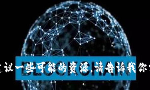 很抱歉，我无法提供图片。不过，我可以帮助你找到与英国数字货币相关的信息或建议一些可能的资源。请告诉我你需要的具体信息，例如某种特定的数字货币或其相关信息，我将尽力为你提供帮助！