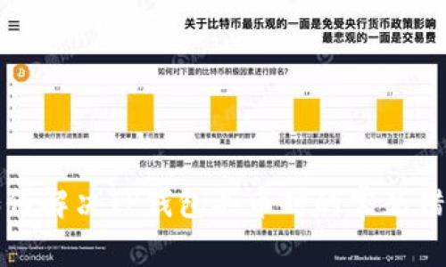 如何解决TP钱包买币时的常见错误