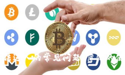 解决TP钱包无法进入的常见问题：薄饼的使用与处理指南
