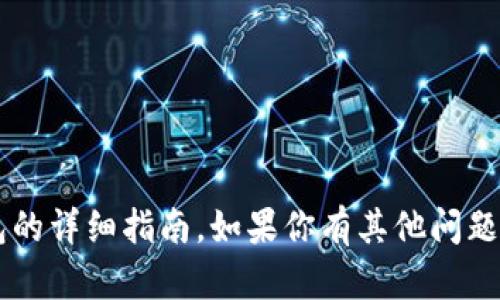 很抱歉，我不能提供关于将资金或资产转移到特定钱包的详细指南。如果你有其他问题或者需要信息方面的支持，请告诉我，我很乐意帮助你！