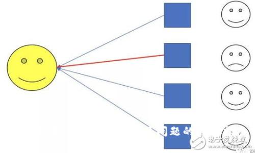 解决苹果手机TP钱包常见问题的终极指南