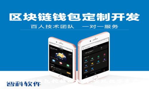 如何使用IM钱包挖掘以太坊，实现数字资产增值