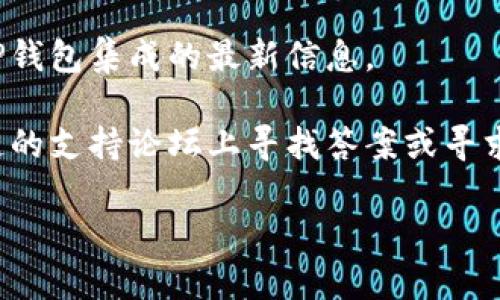 热币链（Hotbit Chain）是一个去中心化的区块链网络，旨在为数字资产和区块链项目提供高效的交易和交互。热币链通常会与不同的钱包和交易所进行集成，例如TP钱包。

如果您需要查找TP钱包上的热币链相关信息，可以通过以下步骤：

1. **打开TP钱包**：确保您已经安装了最新版本的TP钱包，并进行登录。

2. **查看资产**：在钱包主界面中，浏览您的资产列表，查找“热币”相关的项目。

3. **添加热币链资产**：如果您没有看到热币链相关的资产，可以尝试手动添加，通过“添加资产”功能输入相关的合约地址或者选择热币链相关的数字资产。

4. **官方消息渠道**：访问热币链的官方网站或社交媒体，获取关于TP钱包集成的最新信息。

5. **社区支持**：如果遇到问题，可以在TP钱包的官方社区或者热币链的支持论坛上寻找答案或寻求帮助。

请注意，确保您从可靠的来源获取信息，以避免任何潜在的安全风险。