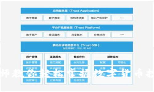 江海老师教你轻松掌握数字货币投资秘诀