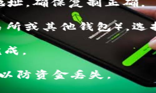 要将FILE代币转移到TP钱包，您可以使用Filecoin（FIL）链。Filecoin是一个去中心化存储网络的代币，与TP钱包兼容。

以下是转账步骤的简要说明：

1. **下载TP钱包**：确保您已经安装并创建了TP钱包账户。
   
2. **选择链**：在TP钱包中，选择Filecoin（FIL）链，以便接收FILE代币。

3. **获取钱包地址**：在TP钱包上找到您的FIL钱包地址，确保复制正确。

4. **发起转账**：在您拥有FILE代币的地方（例如交易所或其他钱包），选择“转账”功能，将FILE代币发送到您的TP钱包FIL地址。

5. **确认交易**：等待转账确认，通常会在几分钟内完成。

确保转账时选择的是正确的链，并核对地址的准确性，以防资金丢失。
