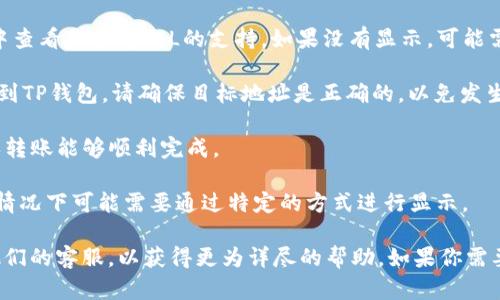 FIL（Filecoin）币是用于Filecoin网络的一种加密货币，主要用于支持分布式存储。而TP钱包（TokenPocket）是一个多链支持的加密货币钱包，可以存储和管理多种代币和资产。

至于能否在TP钱包中放置FIL币，实际上是可以的，但前提是你需要确保以下几点：

1. **钱包支持**：TP钱包需要支持Filecoin网络。可以在TP钱包的资产列表中查看是否有FIL的支持。如果没有显示，可能需要更新钱包或选择其他支持FIL的数字钱包。

2. **地址准确性**：确保你使用的是正确的FIL地址。如果你尝试将FIL转移到TP钱包，请确保目标地址是正确的，以免发生资产丢失。

3. **网络费用**：在进行任何转账之前，请确认网络费用及相关信息，以确保转账能够顺利完成。

4. **钱包设置**：如果TP钱包中的FIL不显示，可能需要手动添加资产，有的情况下可能需要通过特定的方式进行显示。

若你在使用过程中遇到了问题，建议查阅TP钱包的官方帮助文档或者联系他们的客服，以获得更为详尽的帮助。如果你需要了解更多关于如何使用TP钱包或进行转账的步骤，我也可以提供相关信息。
