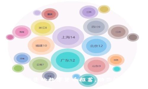 2023年最值得投资的数字货币推荐，助你洞察未来金融趋势