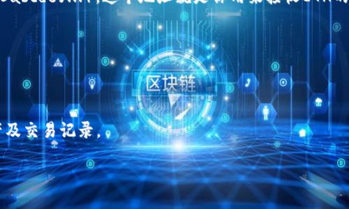 以太坊（Ethereum）是一种去中心化的区块链平台，而以太坊钱包地址是用户用来接收和发送以太币（ETH）以及其他基于以太坊平台的代币的唯一标识符。如果你想要获取以太坊钱包地址，可以按照以下步骤进行：

1. **选择一个钱包类型**：
   - **热钱包**：如以太坊官方钱包（MetaMask）、Coinbase、Trust Wallet等，易于使用，便于交易，但安全性相对较低。
   - **冷钱包**：如硬件钱包（Ledger、Trezor等），虽然使用上不如热钱包方便，但提供更高的安全性。

2. **注册和创建钱包**：
   - 如果选择热钱包，可以下载相关应用程序或访问其网站，然后根据提示进行注册和设置（包括备份助记词、设置密码等）。
   - 对于冷钱包，按照制造商说明书进行设置并连接。

3. **获取钱包地址**：
   - 创建成功后，钱包会生成一个以“0x”开头的以太坊地址（例如：0x1234567890abcdef...），这个地址就是你用来接收ETH的唯一标识。

4. **保护好安全信息**：
   - 请务必妥善保存助记词和私钥，避免泄露，以防止资产被盗。

5. **验证地址**：
   - 用区块链浏览器（如Etherscan）输入你的钱包地址，可以查看你的以太坊资产及交易记录。

如果需要进一步的信息或者操作指导，可以随时提问！