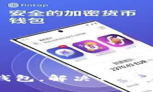 轻松切换以太坊钱包，解决你的数字资产管理烦恼