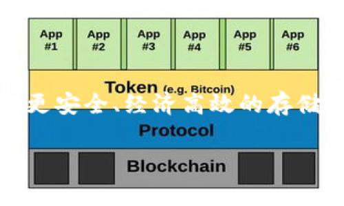 数字货币SC通常指的是“Siacoin”，它是去中心化云存储平台Sia的原生加密货币。以下是一些关于Siacoin的关键点和其意义：

### 什么是Siacoin？

Siacoin是基于区块链技术的数字货币，用于支持Sia网络的去中心化云存储服务。在这个网络中，用户可以将其未使用的存储空间出租给其他用户，并且使用Siacoin进行交易。

### Siacoin的核心特点

1. **去中心化**：Sia与传统云存储服务不同，后者一般由单一公司控制，而Sia通过去中心化的方式将数据分散存储，增强了安全性和隐私保护。

2. **经济实惠**：由于采用了一种新颖的市场机制，使用Siacoin购买存储服务往往比使用传统服务（如AWS、Google Cloud等）要便宜。

3. **智能合约**：Siacoin支持智能合约功能，可以确保合同在存储服务中的自动执行。

4. **容错机制**：即使某些存储节点失效，Sia网络能够快速恢复数据，以确保文件的可用性和安全性。

### 如何获取Siacoin？

用户可以通过以下几种方式获取Siacoin：

1. **购买**：在各大数字货币交易所上购买Siacoin。
2. **挖矿**：用户可以通过分布式计算资源参与Sia的挖矿过程。
3. **提供存储空间**：借出自己的未使用的存储空间，赚取Siacoin作为回报。

### Siacoin的应用场景

Siacoin的应用场景不仅限于个人文件存储，还可以用于开发者和企业的各种数据处理需求。其去中心化特性使其在很多行业中都有潜力。

### 未来前景

随着数据隐私问题的日益严重，去中心化存储解决方案的需求可能会增长。Siacoin作为在这一方向上领先的项目之一，有可能实现巨大的市场潜力。

### 结论

Siacoin（SC）是去中心化存储领域的创新代表，利用区块链技术为用户提供更安全、经济高效的存储服务。随着数字化进程的不断加快，Siacoin的潜力和应用场景都值得关注。

如果您有兴趣进一步了解Siacoin或数字货币的其他方面，随时可以提问！
