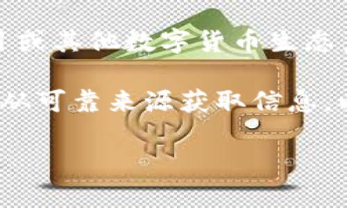 对于“t p钱包火腿是什么币”这个问题，火腿币可能是指某种特定的加密货币，它可能与相关的交易平台、区块链项目或其他数字货币生态系统相关联。然而，截至我知识的截止日期（2023年10月），并没有广为人知的“火腿币”或“t p钱包火腿”这样的币种。

如果您对某种特定的加密货币或钱包感兴趣，建议您查阅最新的市场信息或访问相关的区块链项目网站。同时，确保从可靠来源获取信息，以避免误导和潜在的投资风险。

如果有其他问题或需要了解更多不同的内容，请告诉我！