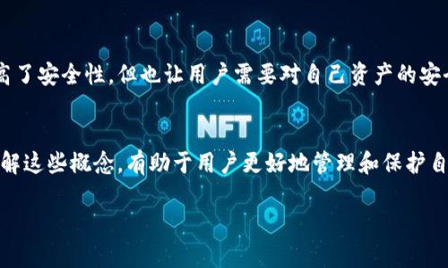在讨论TP钱包（Trust Wallet）时，确实会涉及到账号的问题。TP钱包是一个去中心化的钱包应用，支持多种数字货币的存储和管理。用户在使用TP钱包时，有几个关键的概念需要了解。

### 什么是TP钱包的账号？

TP钱包的账号并不是传统意义上的用户名或电子邮件地址。相反，它通常是通过一组密钥（如助记词或私钥）来控制的。每个TP钱包都有一个唯一的地址，用户可以用这个地址接收和发送数字资产。

#### TP钱包的地址
TP钱包的地址是一个由字母和数字组成的字符串，通常以“0x”开头。用户可以通过分享这个地址来接收资产。这个地址本质上是用户在区块链上的身份标识。当你发送或接收加密货币时，需要提供这个地址。

#### 助记词与私钥
助记词是用来恢复钱包的重要信息。通常情况下，TP钱包会在创建时生成一组12到24个单词的助记词。用户必须妥善保管这组助记词，因为其丢失意味着无法访问钱包中的资产。
私钥则是更为敏感的安全信息，是用来对交易进行签名的。如果私钥被他人获得，就可能导致资产被盗，因此私钥的安全也非常重要。

#### 如何创建TP钱包账号
创建TP钱包非常简单。用户只需下载TP钱包应用，然后按照提示进行账户创建，即可生成一个新的钱包地址和助记词。在创建时，应用会提醒用户备份助记词，以确保未来能够恢复钱包。

#### TP钱包的安全性
TP钱包是一个去中心化的钱包，这意味着用户对自己的资金拥有完全的控制权。这种设计提高了安全性，但也让用户需要对自己资产的安全性负责。在使用TP钱包时，确保定期更新应用程序，并避免在不安全的网络环境下进行交易。

#### 总结
TP钱包的名字并不是直接代表账户，而是一个包含钱包地址、助记词和私钥的综合性工具。了解这些概念，有助于用户更好地管理和保护自己的数字资产。

如果您有其他问题或需要更详细的信息，请随时询问！