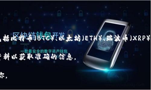 数字货币的英文缩写“PBC”并不是一个广泛认知的术语，通常在数字货币和区块链领域中，常见的缩写包括比特币（BTC）、以太坊（ETH）、瑞波币（XRP）等。PBC可能指的是某个特定项目或组织，但在主流金融和数字货币界，并没有特别著名的项目与之对应。

例如，如果PBC是指某个公司的代币或某项特定的区块链技术，建议查阅相关的数字货币白皮书或官方资料以获取准确的信息。

如果你在寻找具体的数字货币信息或相关讨论，请提供更多上下文或具体内容，以便于更准确地帮助到你。