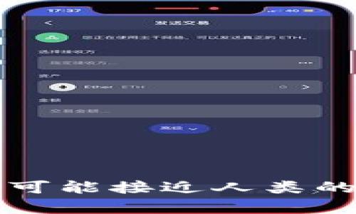 解密寿光数字货币案：背后的真相与影响

寿光数字货币, 数字货币案例, 投资风险, 监管政策/guanjianci

引言：走进寿光数字货币的世界
在数字货币与区块链技术迅速发展的今天，寿光数字货币案吸引了无数投资者的目光。这个事件不仅涉及到财务利益，也深刻反映了当今金融市场的复杂性与监管的挑战。

寿光数字货币案的起源
寿光数字货币案源于一项名为“寿光币”的数字货币项目，支持者自称其是农业数字化的一部分，旨在提高地方农业的发展与收益。然而，随着宣传的铺天盖地，市场的真实情况却逐渐浮出水面。

寿光币的宣传与实际
项目方通过各种媒体平台进行积极宣传，声称寿光币是未来数字资产的革命性产品，吸引了大量投资者。为此，一些人甚至在社交媒体上公开宣称投资寿光币能获得高额回报。然而，随着时间的推移，许多投资者开始发现，这些宣传与实际情况之间存在巨大差距。

投资者的信心与失落
初期，寿光币的价格在持续上涨，许多投资者开始感到乐观，甚至开始借款投资。然而，当币价逐渐下跌时，投资者们的信心受到了严重打击，很多人开始面临巨额的财务损失，这不仅影响了个人生活，还波及家庭与朋友。

背后的监管缺失
寿光数字货币案暴露出当前数字货币市场监管严重不足的问题。在项目发起之初，相关监管机构并未对其进行严格审核，导致一些不法分子借机炒作，最终使得众多投资者受害。

案例分析：看其他数字货币的监管与风险
回顾全球范围内的数字货币案例，可以发现许多与寿光案例相似的事件。比如某些地区的ICO（首次代币发行）项目，在未经监管的情况下迅速膨胀，最后却因缺乏真实有效的技术支撑而导致崩盘。

呼吁加强监管与投资者保护
为保护投资者利益，各国政策的监管逐渐趋向于合理化与合法化。在这个过程中，我们不仅需要政府的监管，更需要投资者自身提高警惕，增强风险意识，理性投资，对于相关信息做出全面评估。

未来数字货币的前景与挑战
尽管寿光数字货币案给众多投资者带来了巨大的损失，但它也为未来数字货币的健康发展提供了反思的契机。保障市场透明度、完善法律法规、加强行业自律，将是未来数字货币发展的重要方向。

结语：从失败中学习
寿光数字货币案是一个惨痛的教训，它提醒我们在追逐财富增值的道路上，必须保持理性与谨慎。只有建立起健全的投资环境与监督机制，才能有效规避投资风险，让数字货币市场真正惠及更多人。

### 内容主体大纲

1. 引言
   - 简介寿光数字货币案的影响
   - 数字货币的迅速崛起与其复杂性

2. 寿光数字货币案的起源
   - 项目的发起背景
   - 初期宣传与市场导向

3. 寿光币的宣传与实际
   - 宣传策略分析
   - 投资与回报的歧义

4. 投资者的信心与失落
   - 早期乐观与后期的金融危机
   - 投资者的反应与生活影响

5. 背后的监管缺失
   - 当前监管环境的不足
   - 监管漏洞分析

6. 案例分析：看其他数字货币的监管与风险
   - 世界各地类似案例比较
   - 教训与启示

7. 呼吁加强监管与投资者保护
   - 监管措施的必要性
   - 投资者的自我保护机制

8. 未来数字货币的前景与挑战
   - 数字货币的未来发展方向
   - 面临的主要挑战与应对措施

9. 结语
   - 从寿光数字货币案中总结经验
   - 对数字货币市场的展望与期待

通过以上大纲，接下来我可以为每个部分撰写详细的内容，以便满足2700字的要求。同时，我会确保语言生动、情感丰富，尽可能接近人类的自然表达和交流方式。请确认是否继续进行。