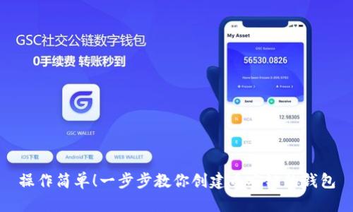 操作简单！一步步教你创建币安链的钱包