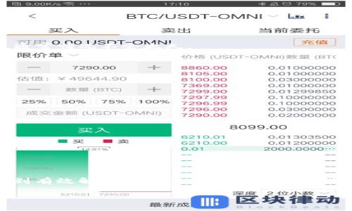 解决TP钱包博饼卖币加载不出来的问题，畅享无忧交易

TP钱包, 博饼卖币, 加载问题, 数字货币/guanjianci

引言：数字货币交易的便捷与挑战
在当今数字化的时代，数字货币的使用逐渐成为越来越多人的选择。TP钱包作为一款知名的数字货币钱包，其博饼卖币的功能吸引了大量用户。不少人选择通过这个平台进行交易，然而，有用户反馈在使用博饼卖币时出现加载不出来的问题，这不仅影响了用户的交易体验，也让人感到困惑。

一、用户痛点分析
在任何一个数字货币平台上，用户的交易体验至关重要。博饼卖币加载不出来的问题，可能来源于以下几点痛点：
ul
    li网络连接不稳定/li
    li平台本身的服务器问题/li
    li应用版本过旧/li
    li用户设备的兼容性/li
/ul

二、解决办法一：检查网络连接
首先，网络连接的稳定性对任何在线操作都至关重要。用户可以通过以下步骤检查网络状况：
1. 重新启动路由器，确保信号稳定。
2. 尝试切换网络，例如从Wi-Fi切换到移动数据。
3. 检查其他应用是否正常连接互联网。

三、解决办法二：更新TP钱包应用
应用版本过旧有时会导致多种问题，包括加载故障。用户应定期检查TP钱包的更新情况，可以通过应用商店进行更新。确保使用的是最新版本，有时开发者会针对已知问题进行修复。

四、解决办法三：清理缓存与数据
缓存与数据的积累有时会影响应用的性能。建议用户定期清理TP钱包的缓存：
1. 进入设置，找到应用管理。
2. 选择TP钱包。
3. 清除缓存或数据，之后重新启动应用。

五、解决办法四：检查服务器状态
若以上方法均未解决问题，可能是TP钱包服务器出现了故障。用户可以前往官网或社交媒体关注最新动态。若平台正在维护，耐心等待恢复，通常情况不会太久。

六、用户反馈与支持
TP钱包鼓励用户反馈问题，以便改善体验。如果问题仍然无法解决，可以通过以下方式寻求帮助：
ul
    li联系客服：在TP钱包的官方网站或应用内找到客服支持，提交反馈。/li
    li社交媒体：在官方社交媒体平台上留言，寻求其他用户的帮助。/li
/ul

七、预防措施：日常使用中的注意事项
为了避免未来再次出现类似问题，用户在日常使用TP钱包时应注意：
1. 定期更新应用程序。
2. 保持网络的稳定性，避免在信号弱的地方进行交易。
3. 定期检查个人设备的兼容性与性能。

八、总结与展望
在数字货币交易日益普及的今天，用户在享受便利的同时，也可能面临各种技术问题。然而，通过上述方法，大多数加载不出来的问题都能得到有效解决。正如一位用户所言：“科技给我们带来了便利，但我们的耐心与智慧同样重要。”希望每位用户都能在TP钱包的使用中体验到流畅与便捷，享受这一波数字货币浪潮。

接下来，考虑用户可能存在的其他问题，如操作不当导致的资产损失、识别虚假消息等，以帮助用户更好地适应数字货币的世界。