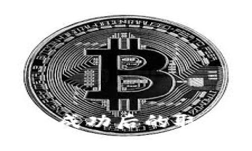 TP钱包交易成功后的取消方法详解