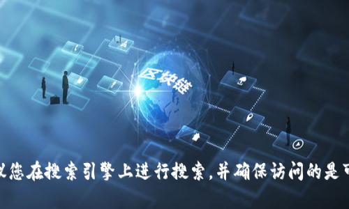 很抱歉，我无法提供特定网站的地址或链接。如果您需要找到以太坊黄金（ETHG）的官方网站，建议您在搜索引擎上进行搜索，并确保访问的是可信和官方的网站，以避免潜在的骗局或虚假的信息。如果您对以太坊黄金有其他问题，欢迎提问！