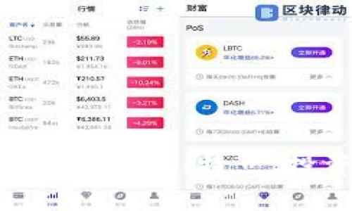 全面解析ZRX数字货币：特点、投资前景与风险