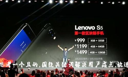 思考一个且的，围绕关键词解决用户痛点，放进
