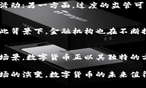 数字货币在近年来引发了广泛的讨论，尤其是在金融领域的影响方面。我们可以从多个角度来分析数字货币与金融之间的关系：

数字货币的定义
数字货币是指以数字形式存在的货币，可以用于交易和储值。与传统货币相比，数字货币的特性在于它的去中心化、无国界的特性以及区块链技术的应用。数字货币包括了比特币、以太坊等加密货币，以及各种中央银行数字货币（CBDC）。

数字货币与金融的关系
从广义上来说，数字货币确实属于金融的一部分，因为它用于实现交易、投资等金融功能。数字货币的出现改变了传统的金融生态，带来了众多的创新和挑战，同时也引起了监管机构的关注。

数字货币的金融功能
数字货币在金融中的核心功能包括支付、价值存储和投资。用户可以通过数字货币进行跨境支付，减少交易成本，提高交易速度。此外，数字货币也被视为一种新兴的资产类别，越来越多的投资者开始将其视为资产配置的一部分。

数字货币的优势和挑战
数字货币的优势在于其去中心化特性可以降低对传统金融机构的依赖，同时提供更高的透明度和安全性。但是，这种新兴资产也面临着监管不确定性、价格波动性大等风险，给用户带来了诸多挑战。

监管对数字货币的影响
随着数字货币的普及，各国政府和监管机构开始加强对其监管。一方面，监管可以保护投资者，防止欺诈和洗钱活动；另一方面，过度的监管可能会抑制创新，影响数字货币的发展。因此，如何在确保安全的同时促进创新，成为各国政策制定者的重要课题。

未来数字货币与金融的结合
未来，数字货币有可能与传统金融系统更加紧密结合。中央银行数字货币的推出，是对这一趋势的有力证明。在此背景下，金融机构也在不断探索如何将数字货币融入其服务和产品中，推动金融科技的进一步发展。

结论
综上所述，数字货币确实属于金融的范畴，并正在重新定义我们对金融的理解。无论是支付、投资还是其他应用场景，数字货币正以其独特的方式改变着金融行业的生态。未来，数字货币与传统金融的结合，将会带来更多可能性与机遇。

通过以上分析，可以看到，数字货币不仅是金融的延伸，也是对传统金融系统的重要补充。随着科技的进步和市场的演变，数字货币的未来值得我们期待。