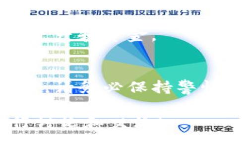 想知道TP钱包的数字货币如何提现到银行卡？这篇文章告诉你！

TP钱包, 提现, 数字货币, 银行卡/guanjianci

一、什么是TP钱包？
TP钱包是一款功能强大的数字资产管理工具，支持多种加密货币的存储、交易和管理。用户可以在TP钱包中方便地查看自己的数字资产，进行交易，甚至参与一些区块链项目。它的简单操作和用户友好的界面使得越来越多人选择使用TP钱包来管理自己的数字货币。

二、TP钱包与银行提现的关联
许多用户在购买数字货币后，很自然地会考虑如何将其兑换成法币，尤其是希望将资金提现到自己的银行卡上。这一过程涉及到几个步骤，用户需要了解这些步骤，以避免不必要的麻烦。

三、TP钱包中的提现步骤
那么，TP钱包支持将用户持有的币种提现到银行卡吗？答案是，TP钱包本身不直接支持将数字货币转移到银行卡上，但你可以通过中介平台实现这一目的。以下是详细步骤：

h41. 在TP钱包中选择合适的币种/h4
首先，你需要在TP钱包中选择要提现的币种，例如比特币（BTC）、以太坊（ETH）或者其他流行的加密货币。仔细确认一下你所持币种的当前市场价格，因为市场价格的波动会直接影响到你最终能获得的金额。

h42. 找到合适的交易平台/h4
由于TP钱包不能直接提现到银行卡，你需要借助一个加密货币交易平台，比如Binance、Huobi、OKEx等。在这些平台上，你可以将TP钱包中的数字货币转入到你的交易账户中，以便后续交易。

h43. 将数字货币转入交易所/h4
在选定的交易平台中找到“充值”选项，选择你要提现的币种，然后生成一个地址。接着，回到TP钱包，将你的币发送到这个地址。请务必仔细核对地址，确保无误，避免资金的损失。

h44. 进行交易/h4
一旦你的数字货币成功转入交易所，你可以选择将它们出售换取法币，比如人民币、美元等。在交易平台上进行买卖时，注意设置合适的价格和数量，以确保获得最佳收益。

h45. 提现金额到银行卡/h4
当你成功出售数字货币后，这笔钱将会以法币的形式存入你的交易账户。此时，你可以选择“提现”功能，将这些法币提取到你的银行账户中。在提现之前，务必核对你的银行账户信息，确保安全无误。

四、需要注意的事项
在进行数字货币提现到银行卡的操作时，有几个事项你需要特别注意：

h41. 手续费问题/h4
整个提现过程会涉及到多项手续费，包括转账手续费、交易手续费等。每个交易平台的收费标准不同，因此在选择平台时，一定要提前了解收费情况，以避免被不必要的费用所困扰。

h42. 提现时间/h4
提现到账时间也是一个值得关注的问题。一般来说，提现到银行账户的时间会因平台不同而异，最长可能需要几天。因此，请保持耐心，定期查看你的银行账户状态。

h43. 账户安全/h4
在交易和提现过程中，请务必注意提升账户的安全性。建议使用复杂的密码，并开启两步验证功能，以增加账户的防护层次，保护好你的数字资产和资金。

五、结语
总的来说，虽然TP钱包无法直接将数字货币提取到银行卡，但通过适当的步骤和中介平台，你仍然可以顺利实现提现目标。在进行这些操作时，请务必保持警惕，确保每一步都清晰可见，以保障你的资产安全。希望这篇文章能帮助你更好地理解TP钱包的提现流程，让你在数字货币的世界中游刃有余。

以上内容详细讲解了TP钱包中数字货币提现到银行卡的具体步骤和注意事项，希望能给大家带来帮助。对于任何进阶的问题，欢迎随时进行讨论和交流！